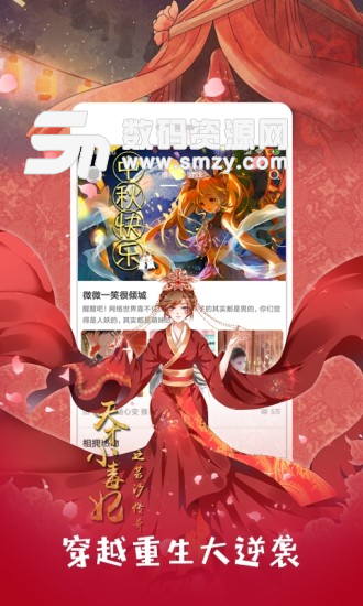 星阅漫画app手机版