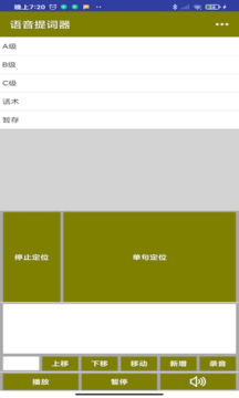 语音提词器v1.04