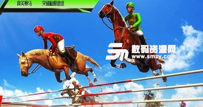 模拟赛马竞赛手游安卓版下载
