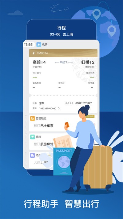 东方航空客户端v9.4.11