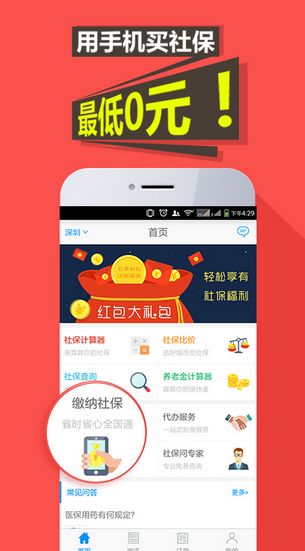 点米社保通android版界面