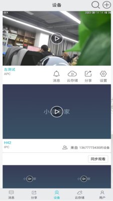 小爱看家v1.1.0