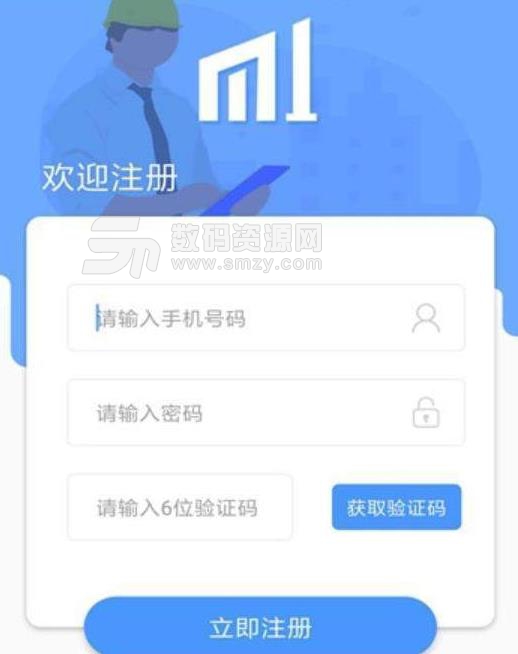 微消防app下载