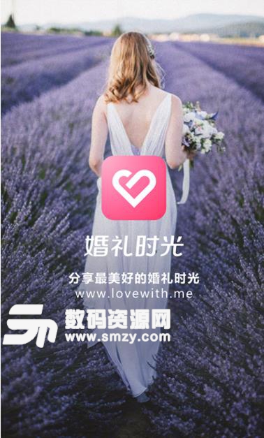 婚礼时光结婚必备app截图