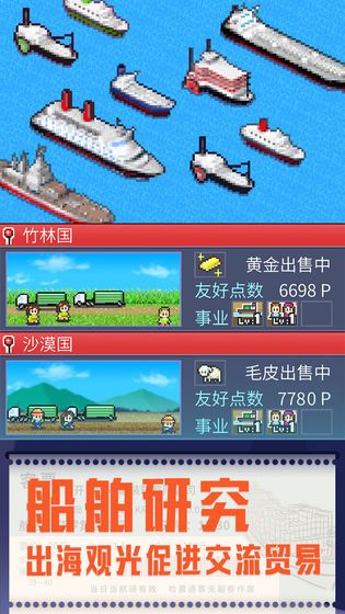 開羅港口物語v1.4 