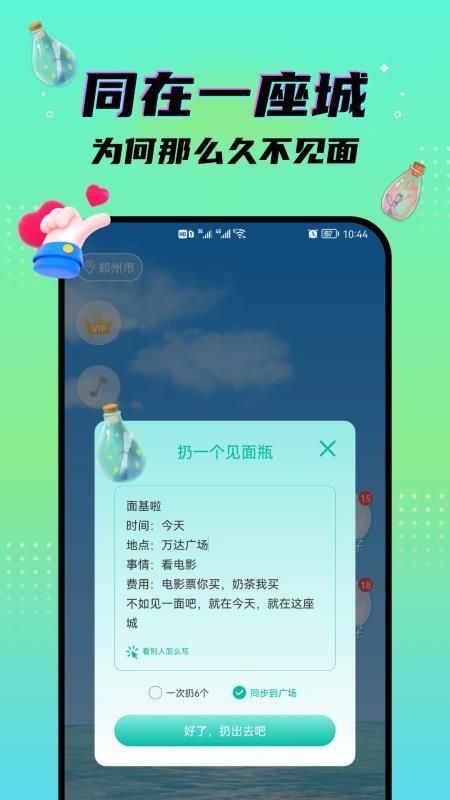 脱单漂流瓶v2.9