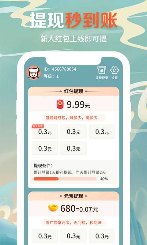 答题达人秀APP3.6.8