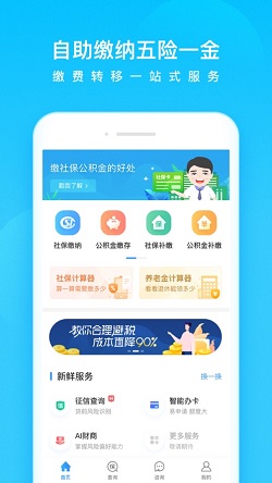 我的社保v3.7.1 