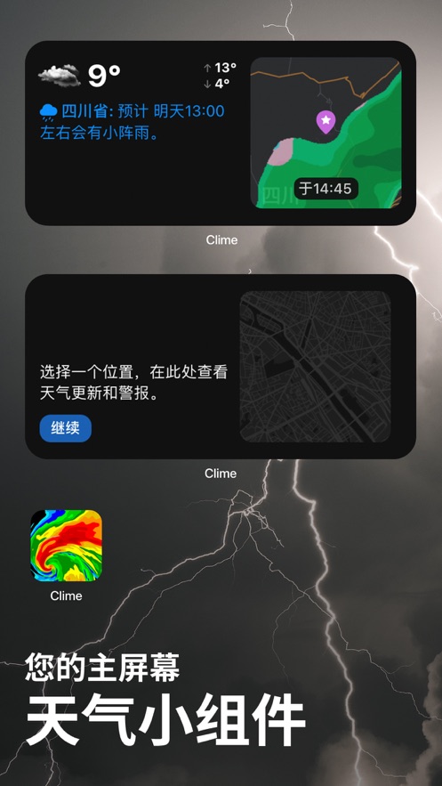 clime气象雷达软件appv4.17.2