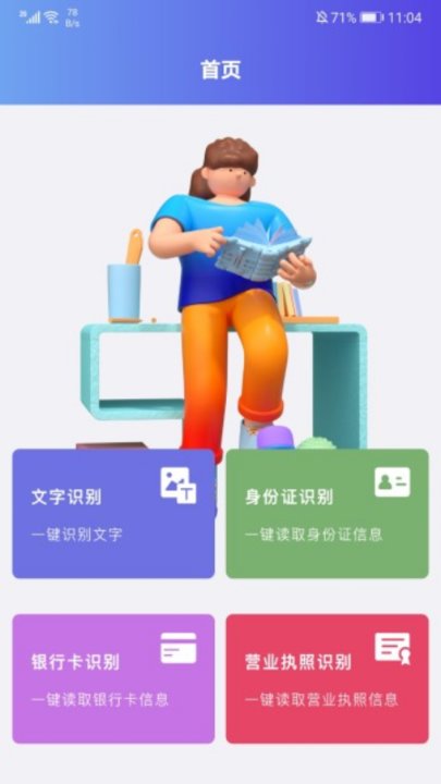 拍照翻译精灵appv1.2