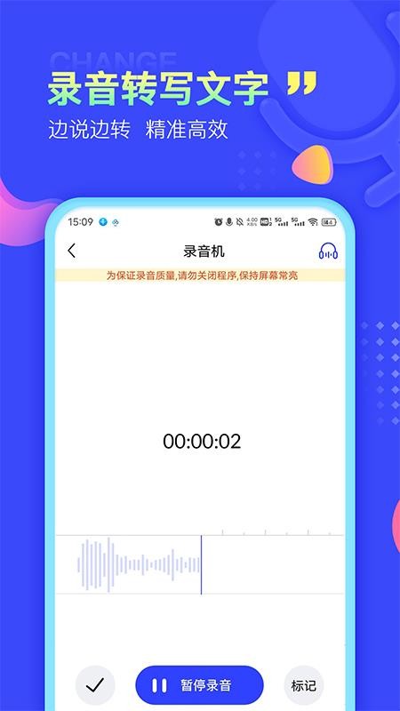 录音文字提取13.5.3