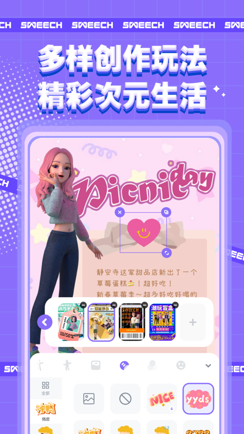 甜芝士Sweech app1.11.71