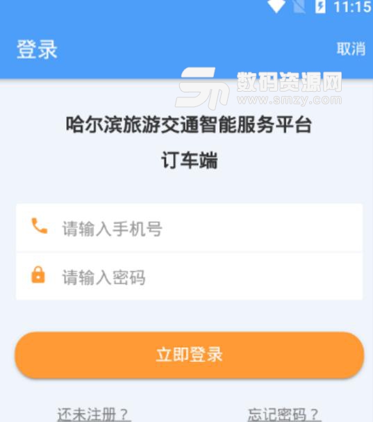 游巴订车端APP最新版截图