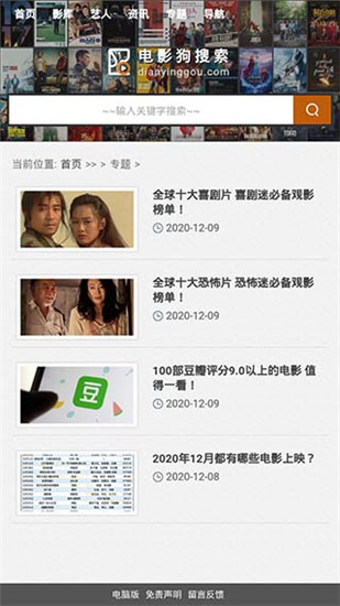 电影狗搜索appv1.4.0