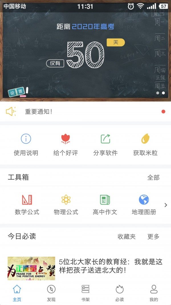 米冈高考appv1.3.9 