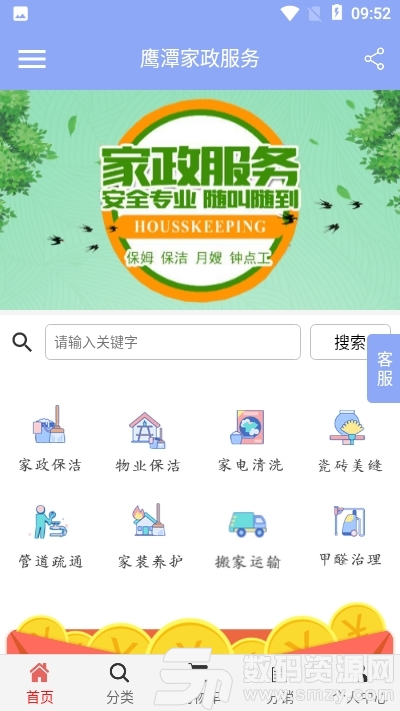 鹰潭家政服务app