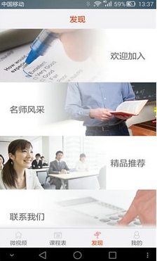 学习微课堂