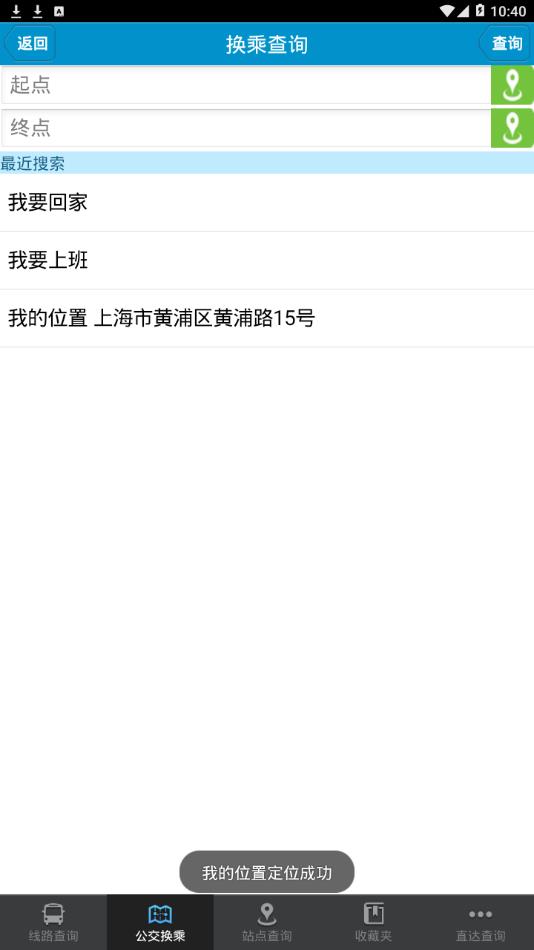 赤峰掌上公交app 2.3.22.5.2