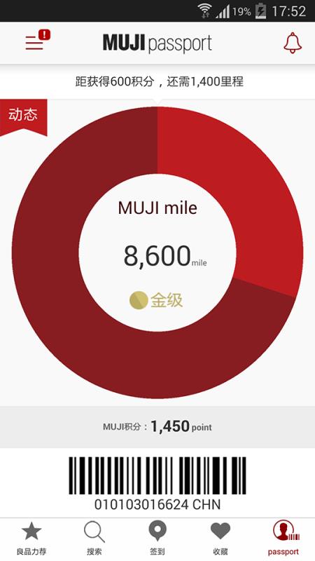 无印良品MUJI passportv2.10.5