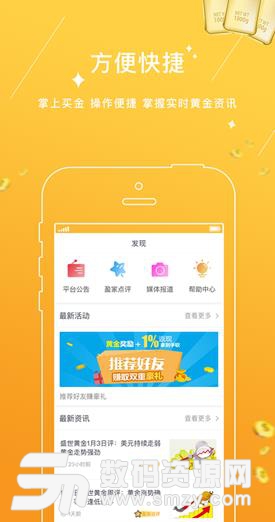 黃金盈家APP正式版