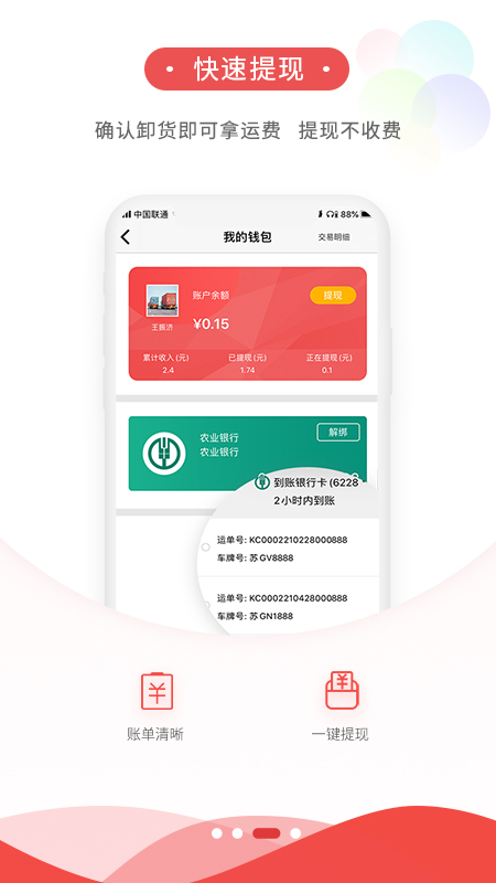 货运九州app2.5.0