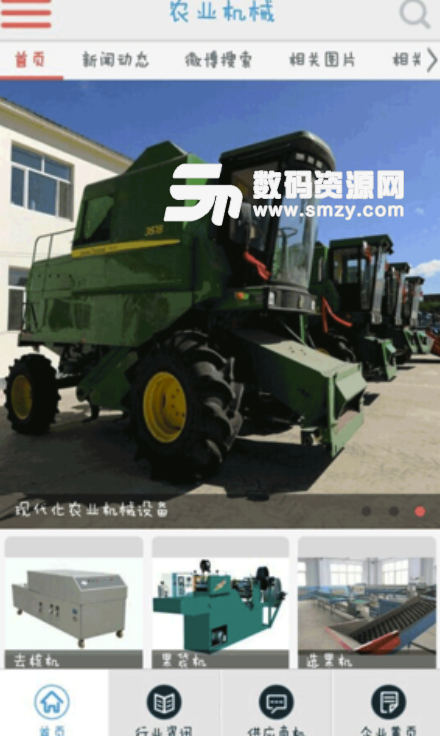 农业机械手机版图片