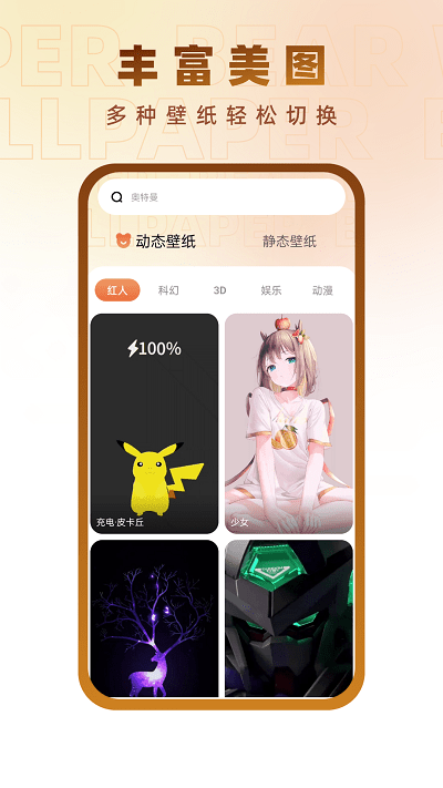 小熊壁纸大师appv1.0.1