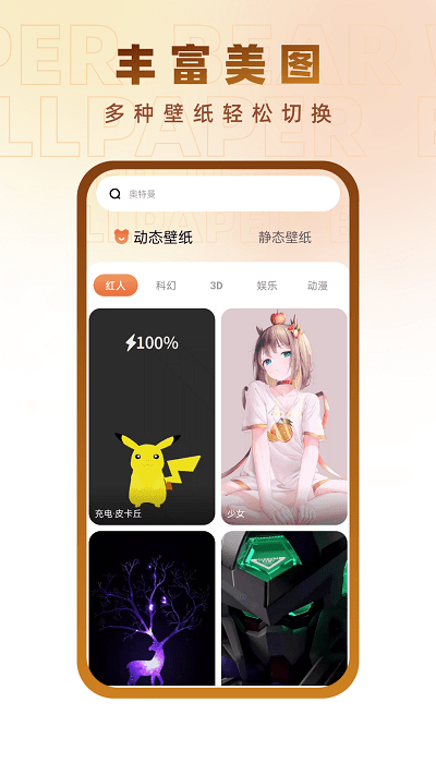 小熊壁紙大師appv1.0.1