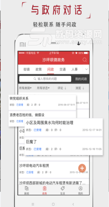 沙坪坝微政务app免费版截图