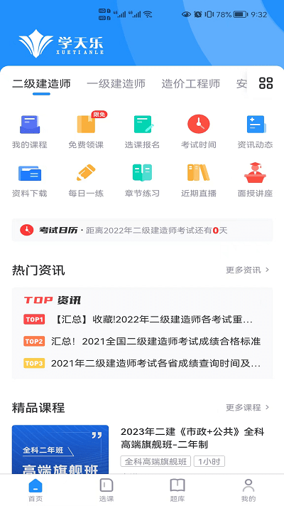 学天乐网校v4.0.6