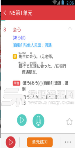 日语能力考N5N4红宝书手机版截图