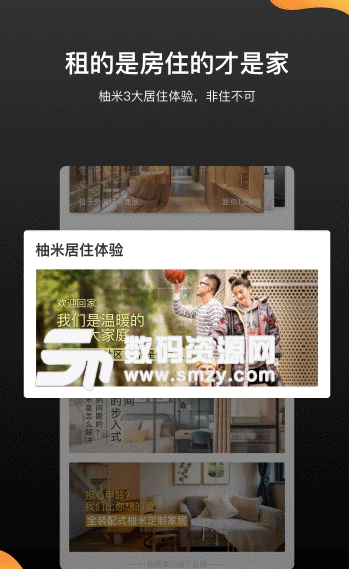 柚米租房app安卓版图片