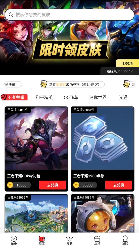 全民领皮肤appv1.5.1