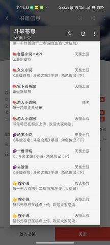 万源小说appv3.5.6