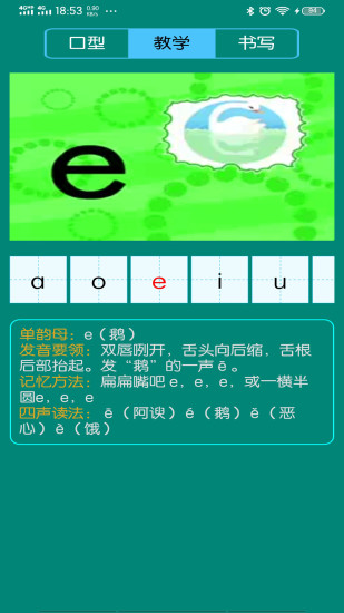 拚音學習app5.4.0