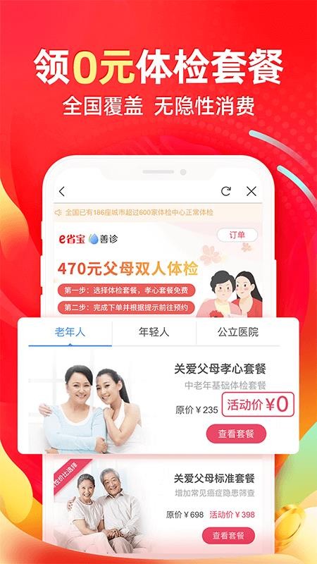 e省宝app1.3.7