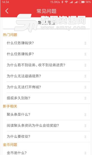 聚头条安卓APP