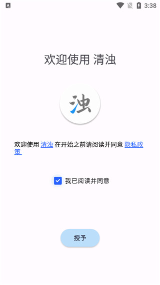 清浊官方版v2.0.1