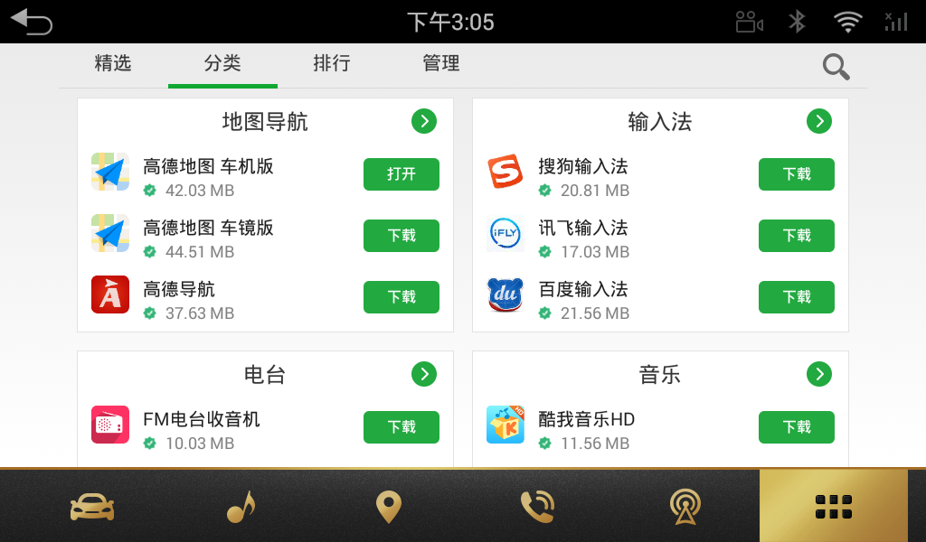 路畅市场车机版app1.6.6