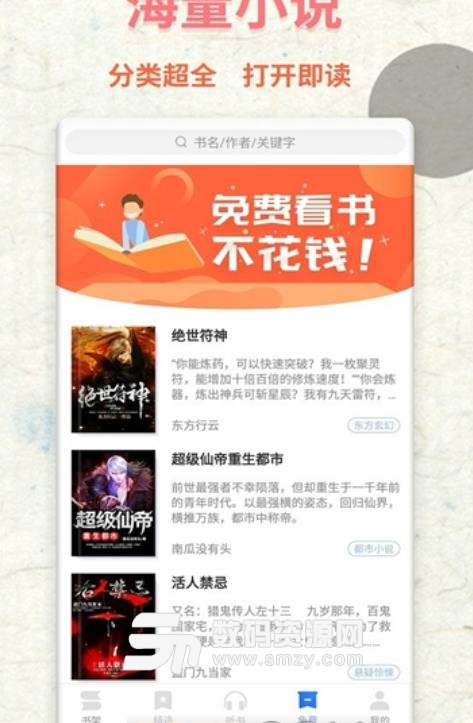书屋小说app安卓版