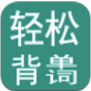 轻轻松松背单词官方版app(英语学习软件) v1.4 安卓手机版