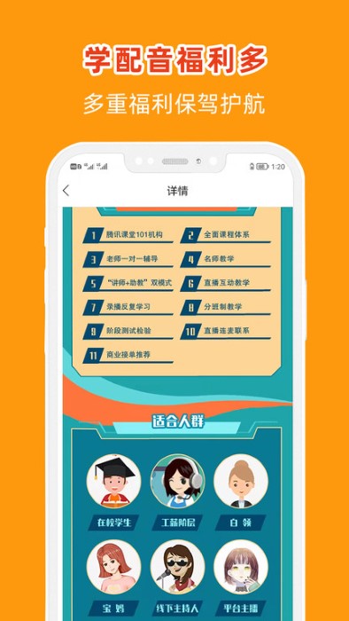 在线学配音v3.0.1 安卓版