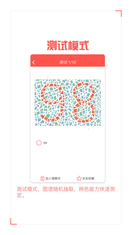 色盲自测v2.4