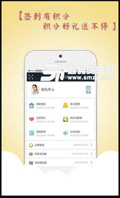 南京智慧社区手机免费版