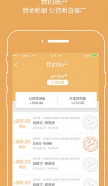 蒲公英分销app手机版图片