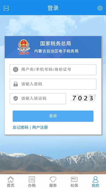 内蒙古税务app9.5.101