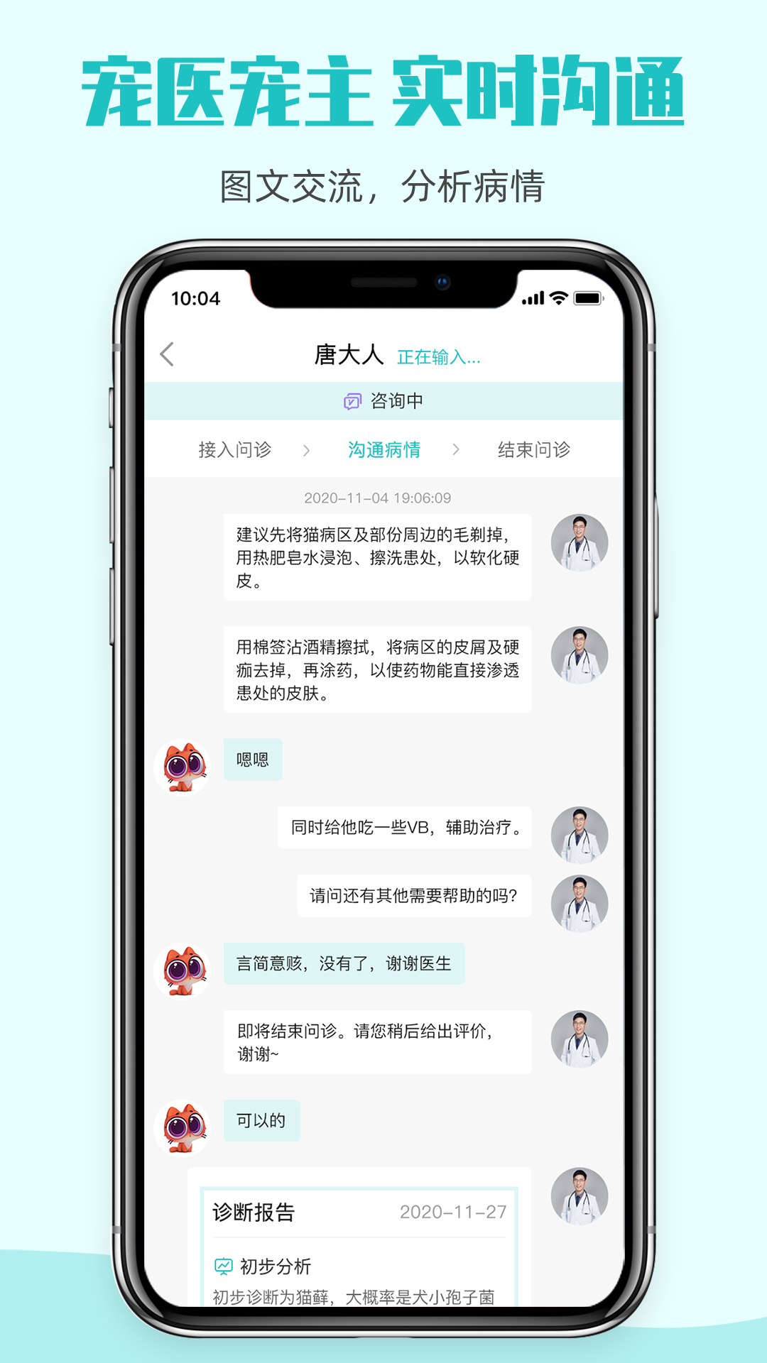 它嗅醫生版app1.1.0