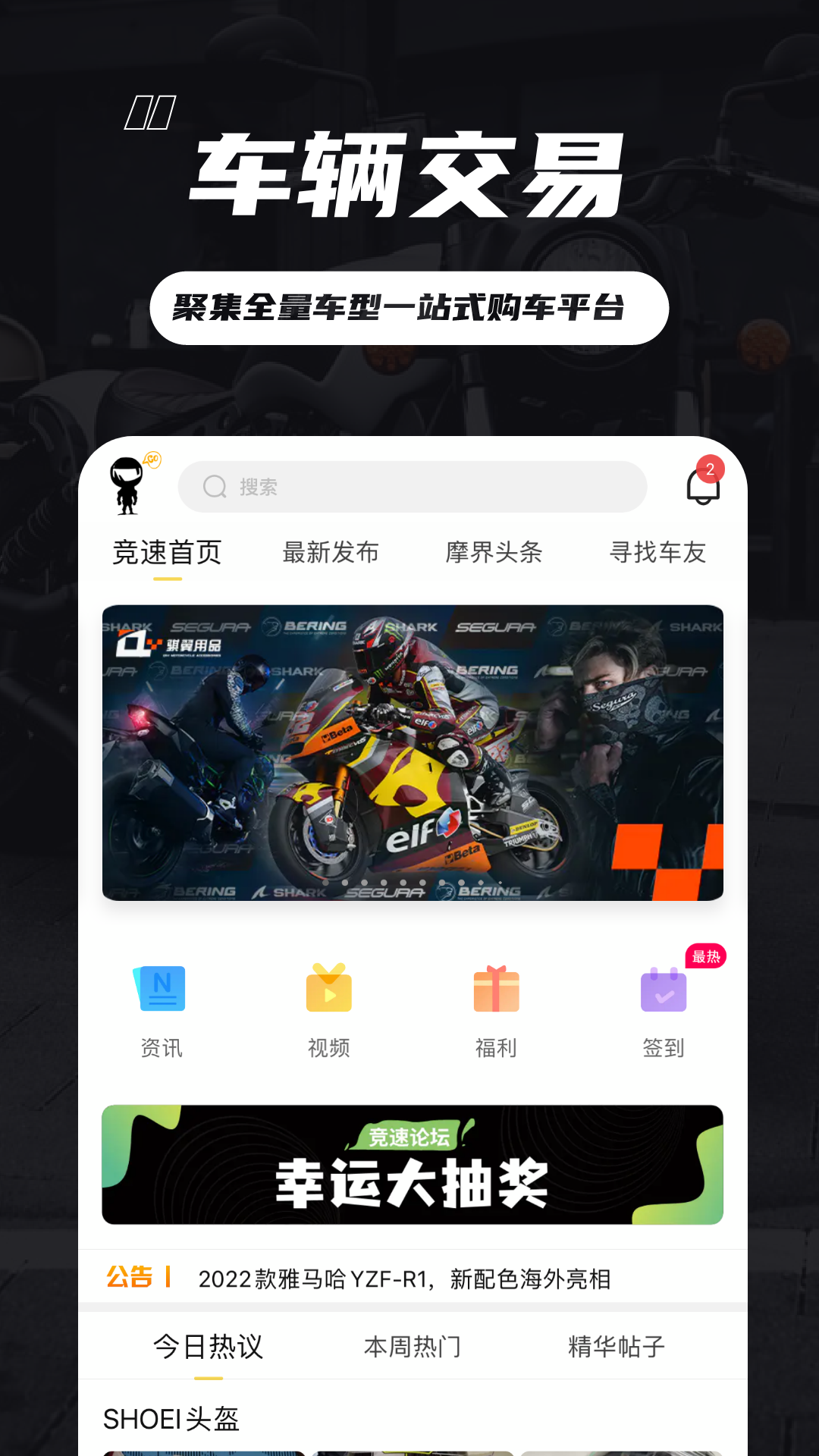 竞速论坛app 6.2.1