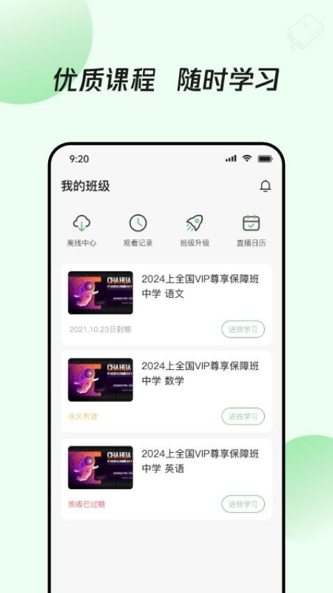 众知云校APPv1.0.0