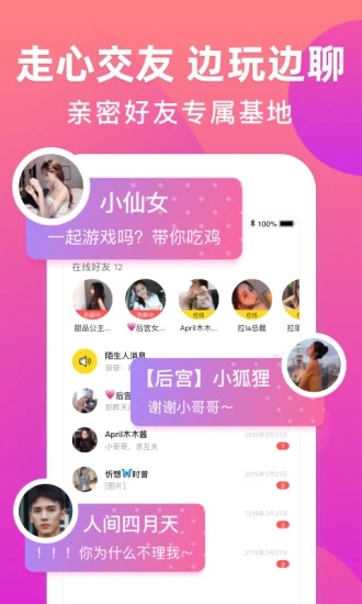 来吼语音app1.0.11.0.1